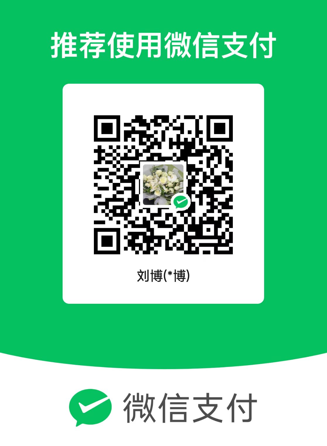 微信收款码
